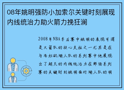 08年姚明强防小加索尔关键时刻展现内线统治力助火箭力挽狂澜