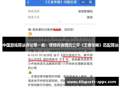 中国游戏算法诉讼第一案：律师诉请腾讯公开《王者荣耀》匹配算法